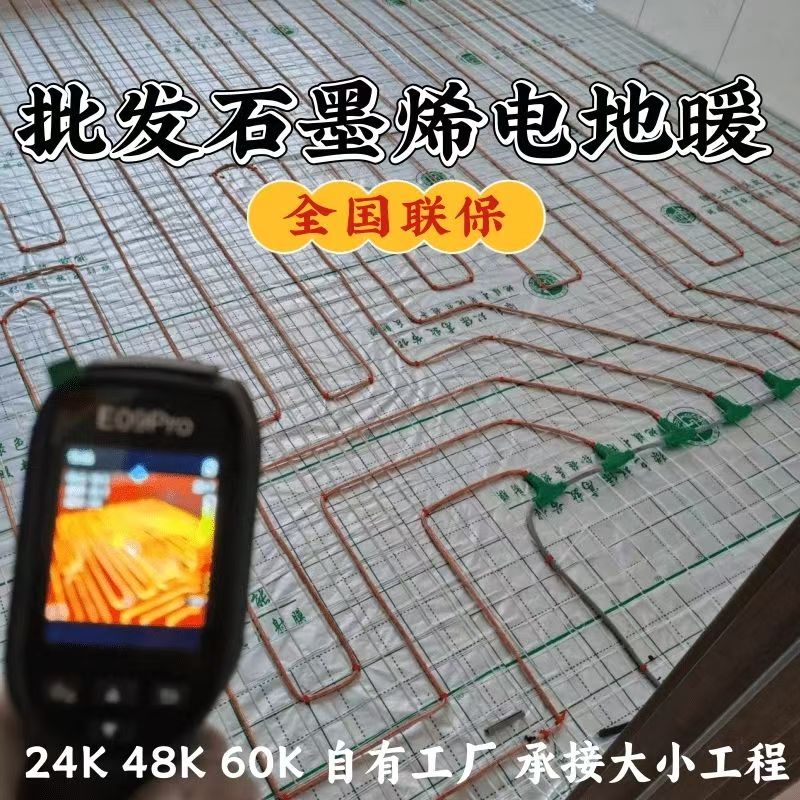 文水县 石墨烯电地暖公司哪家好？合理报价深度解析